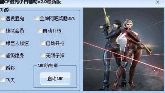 cf迷茫辅助